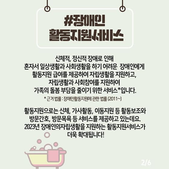 장애인 활동지원 서비스가 확대됩니다. (출처 : 대한민국정책브리핑)