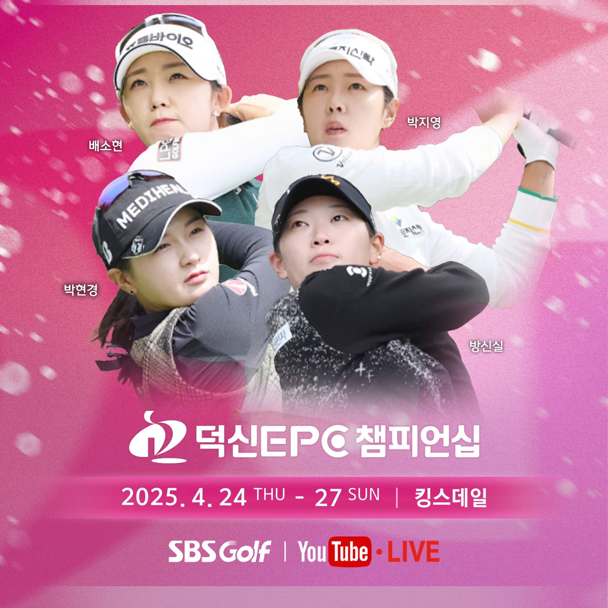 KLPGA 덕신EPC 챔피언십