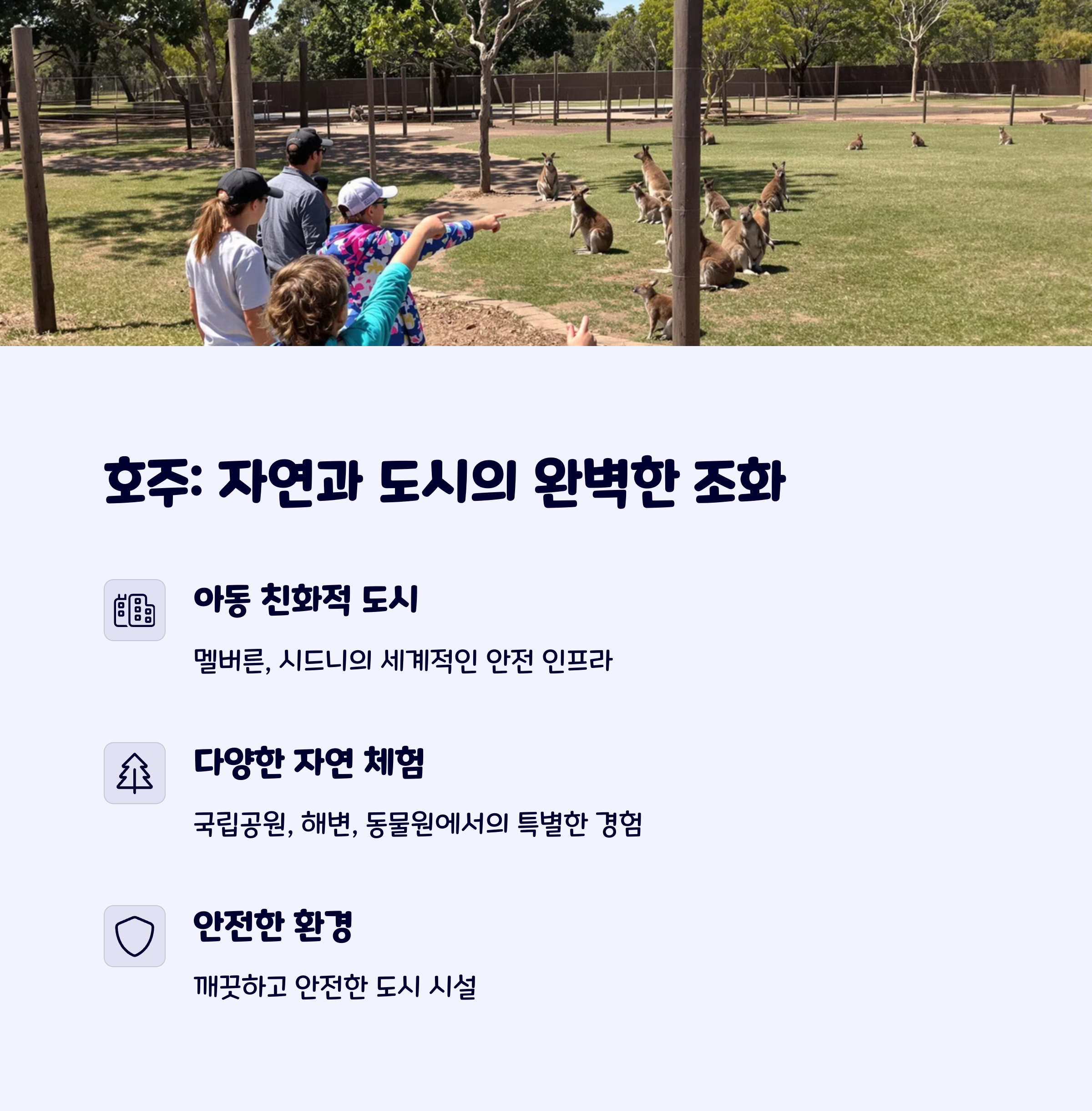 호주가족여행