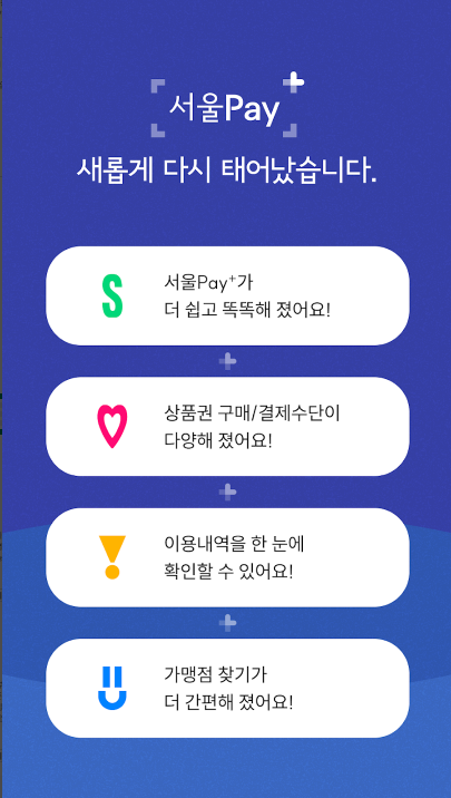 지역사랑상품권 앱