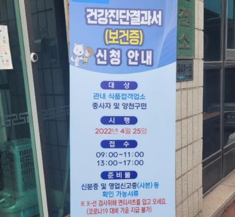 보건증발급