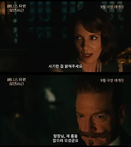 영화-베니스-유령-살인사건-산건의뢰-캡처