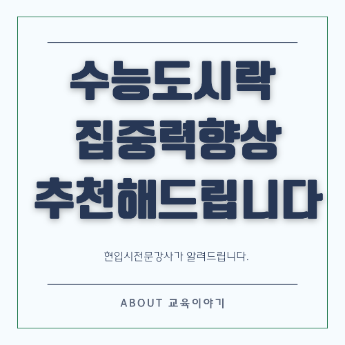 수능 도시락 메뉴 추천 집중력