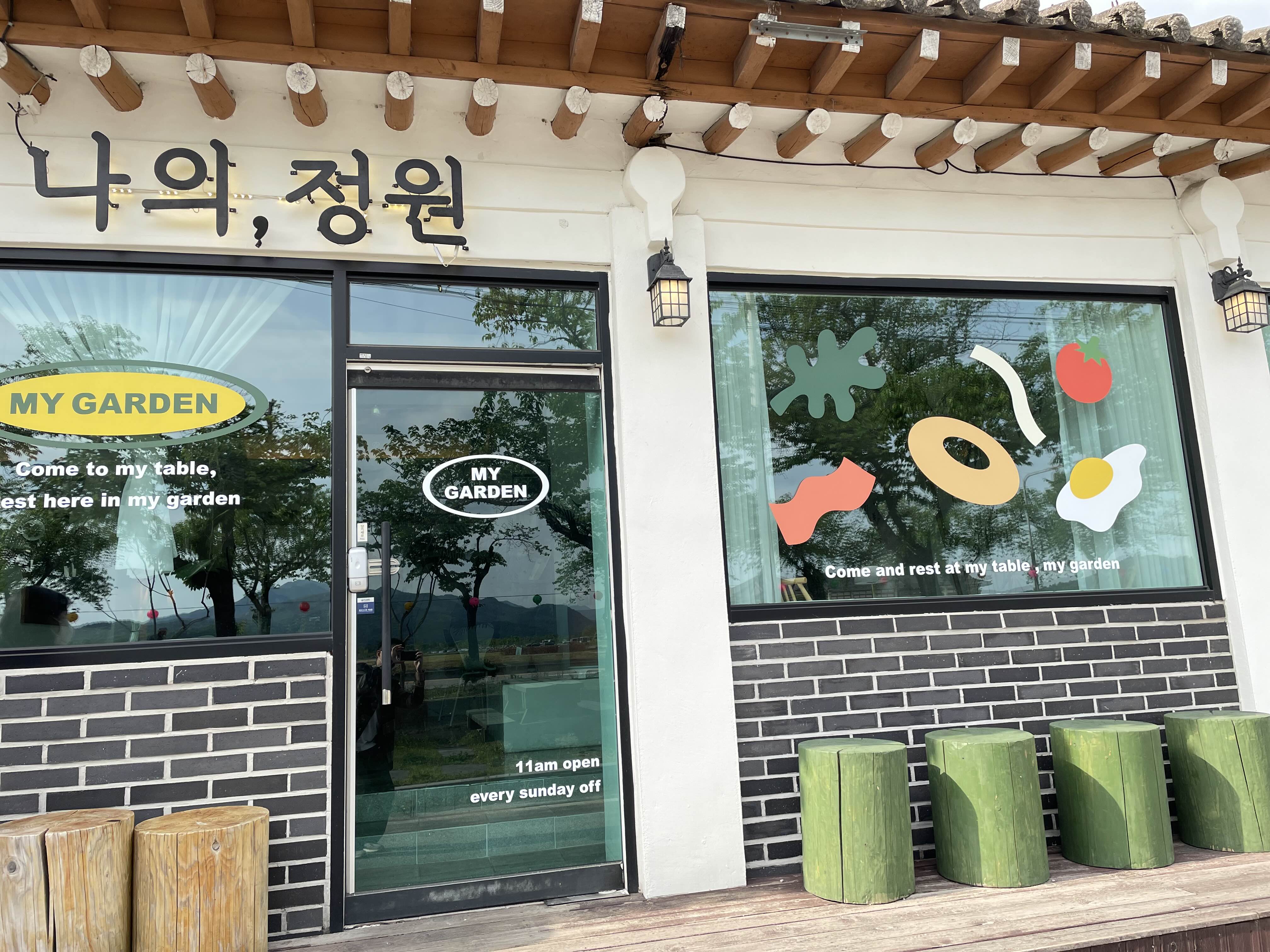 경주 나의정원