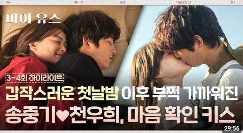 JTBC '마이 유스'