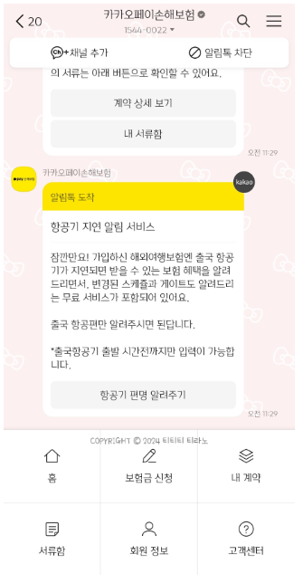 항공기지연알림신청1