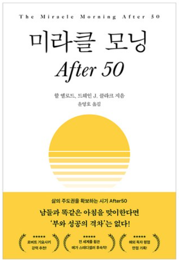 미라클 모닝 책 이미지