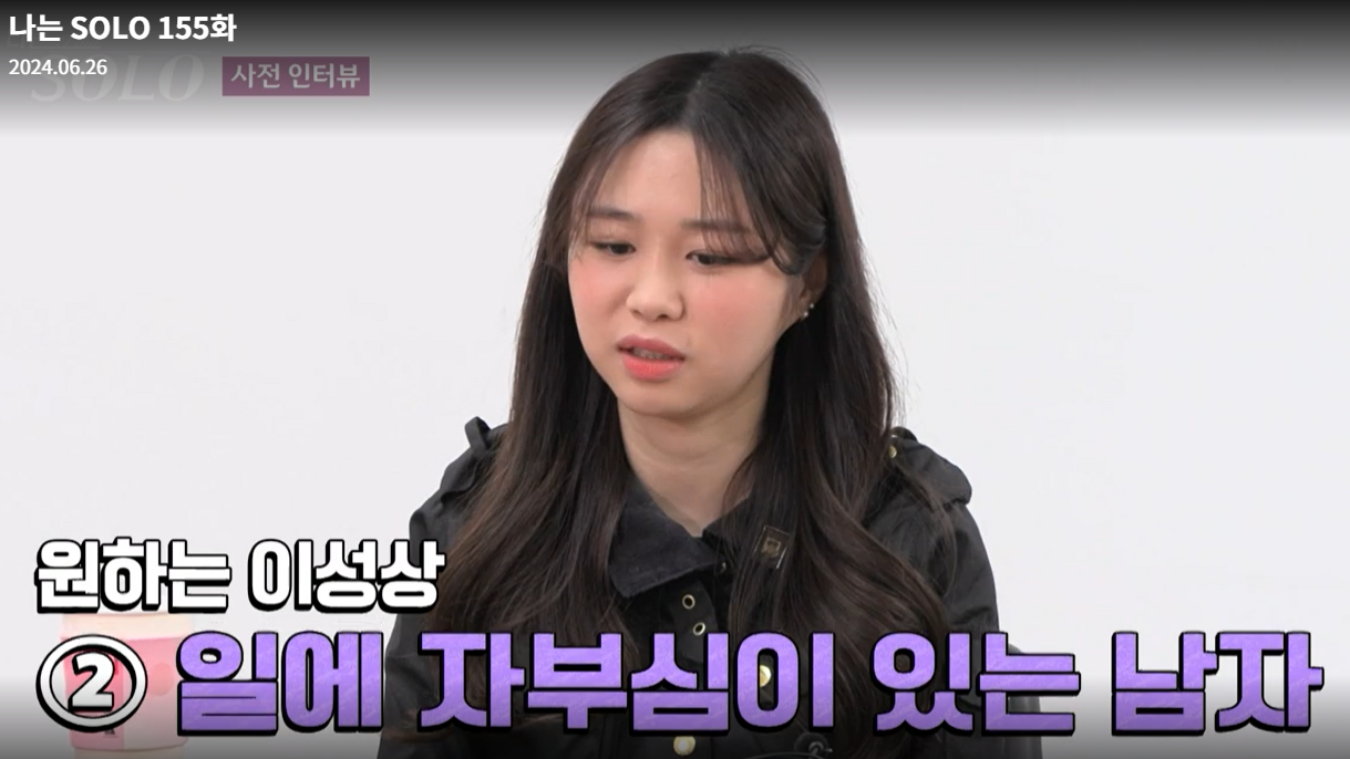 나는솔로-21기-순자