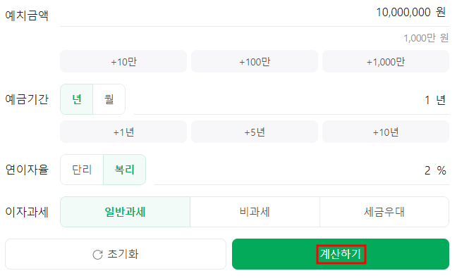 복리계산기 사용법