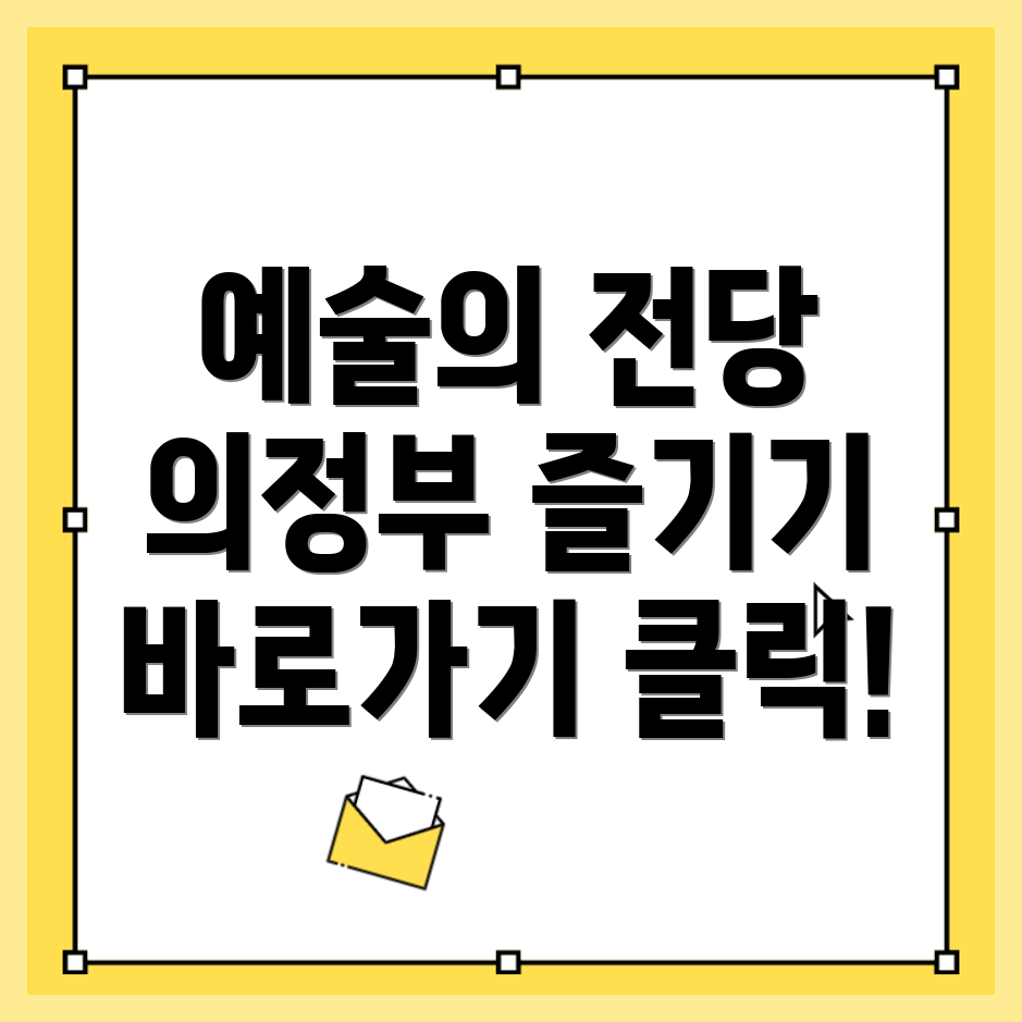 의정부예총