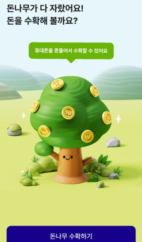 케이뱅크-돈나무키우기