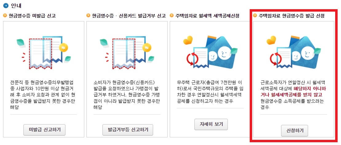 월세 소득공제 대상자 조건 및 공제율