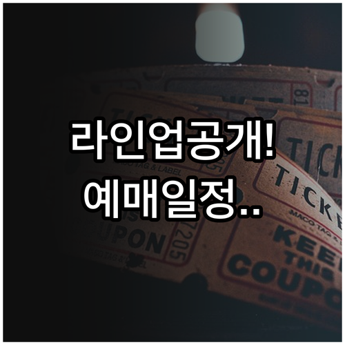 미스트롯4 전국 투어 라인업 확정 소..