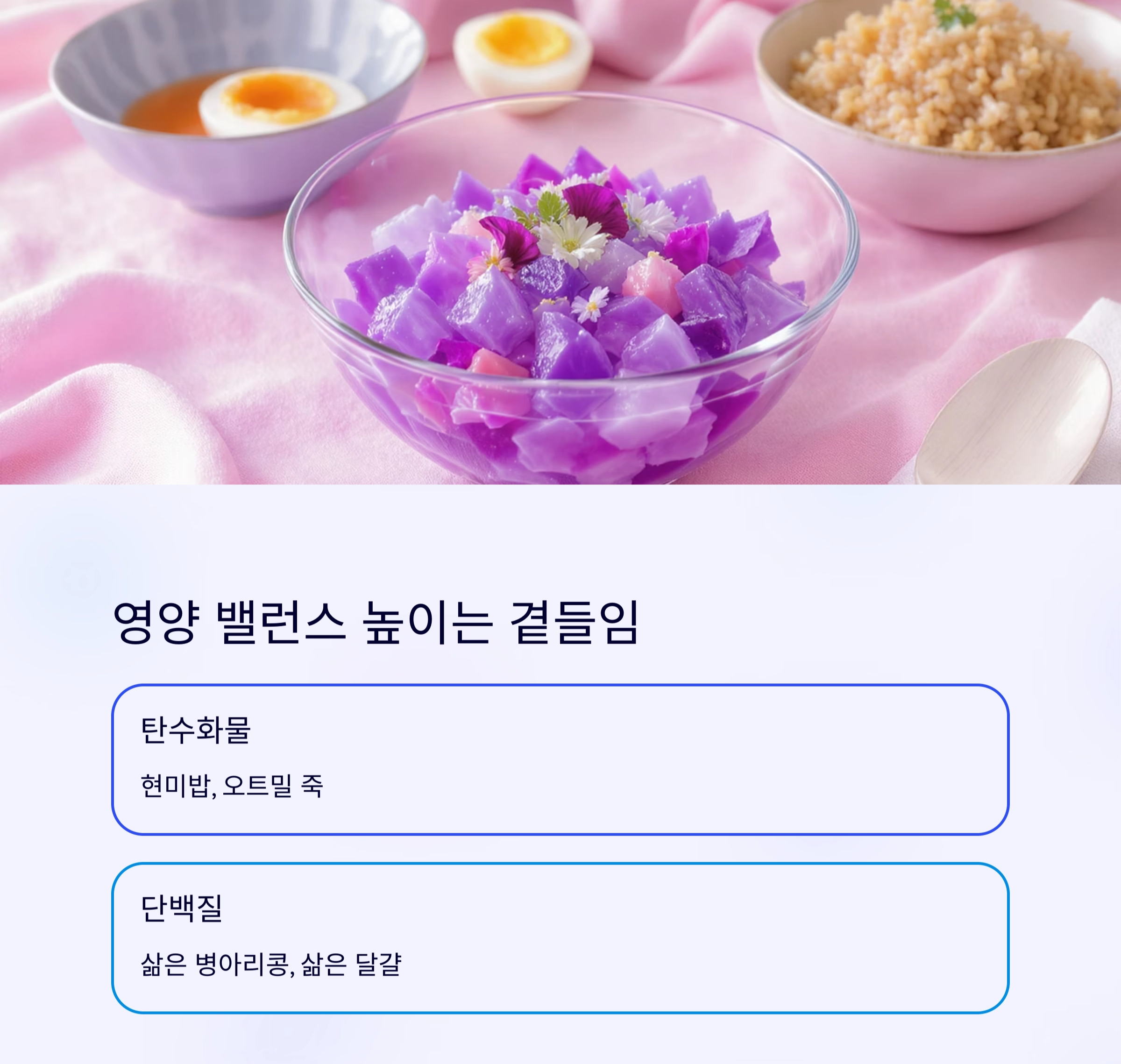 도토리묵 샐러드로 가벼운 식사하기, 여름철 저염 한 끼로 딱!