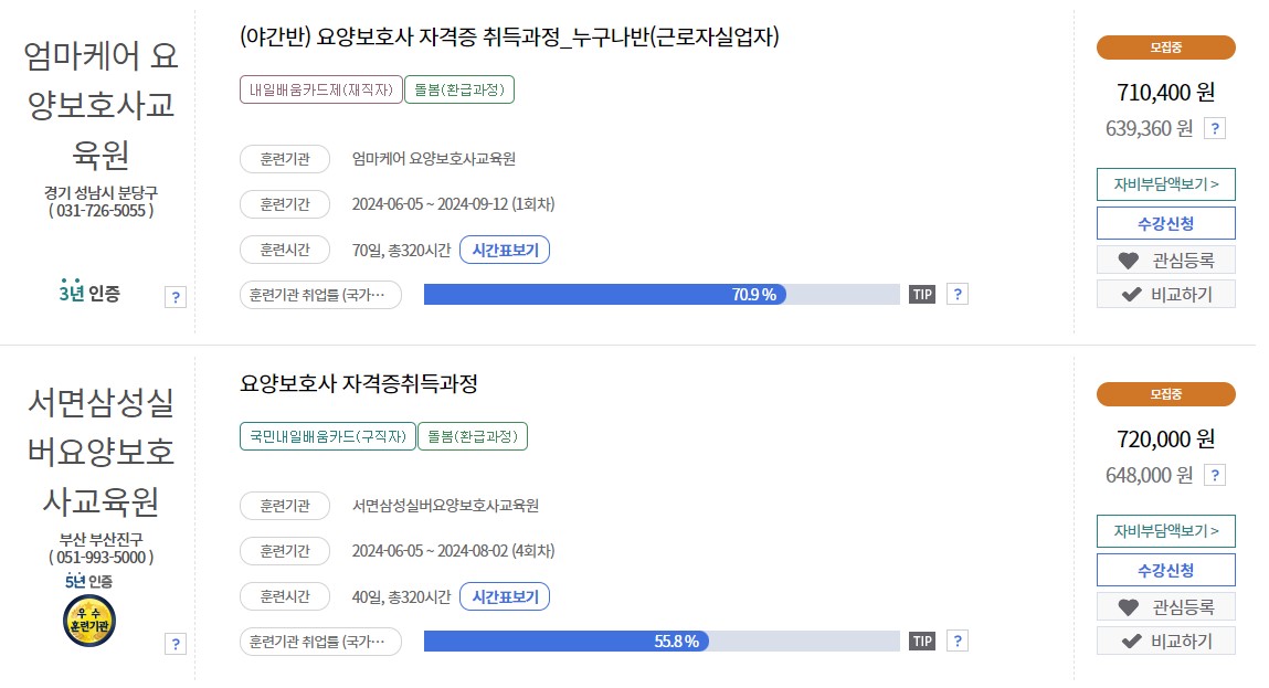 요양보호사 자격증 취득방법 교육과정 시험일정