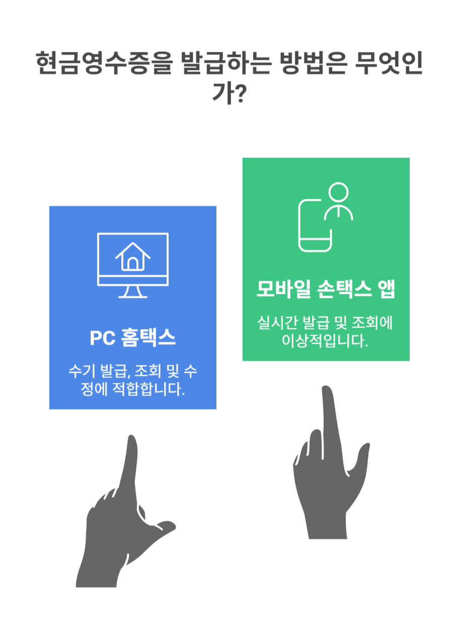 홈택스·손택스 발급 방법