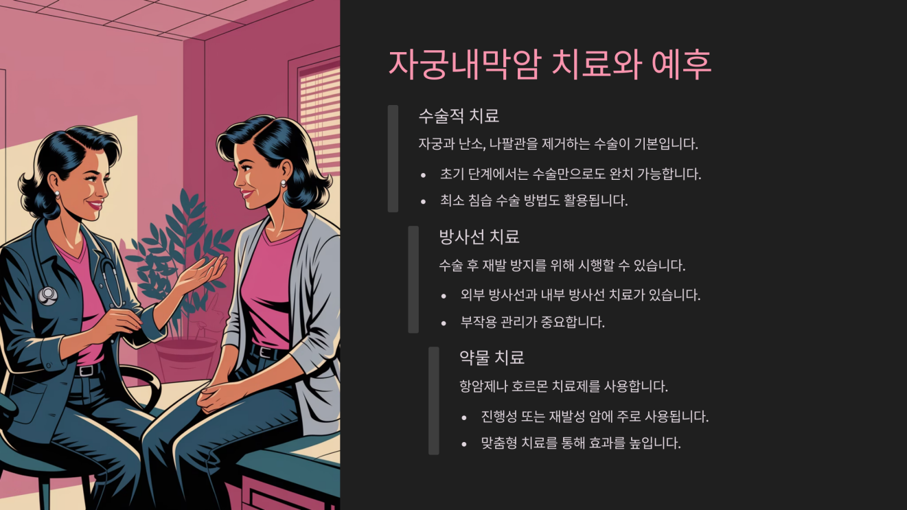 자궁내막암 초기증상 6
