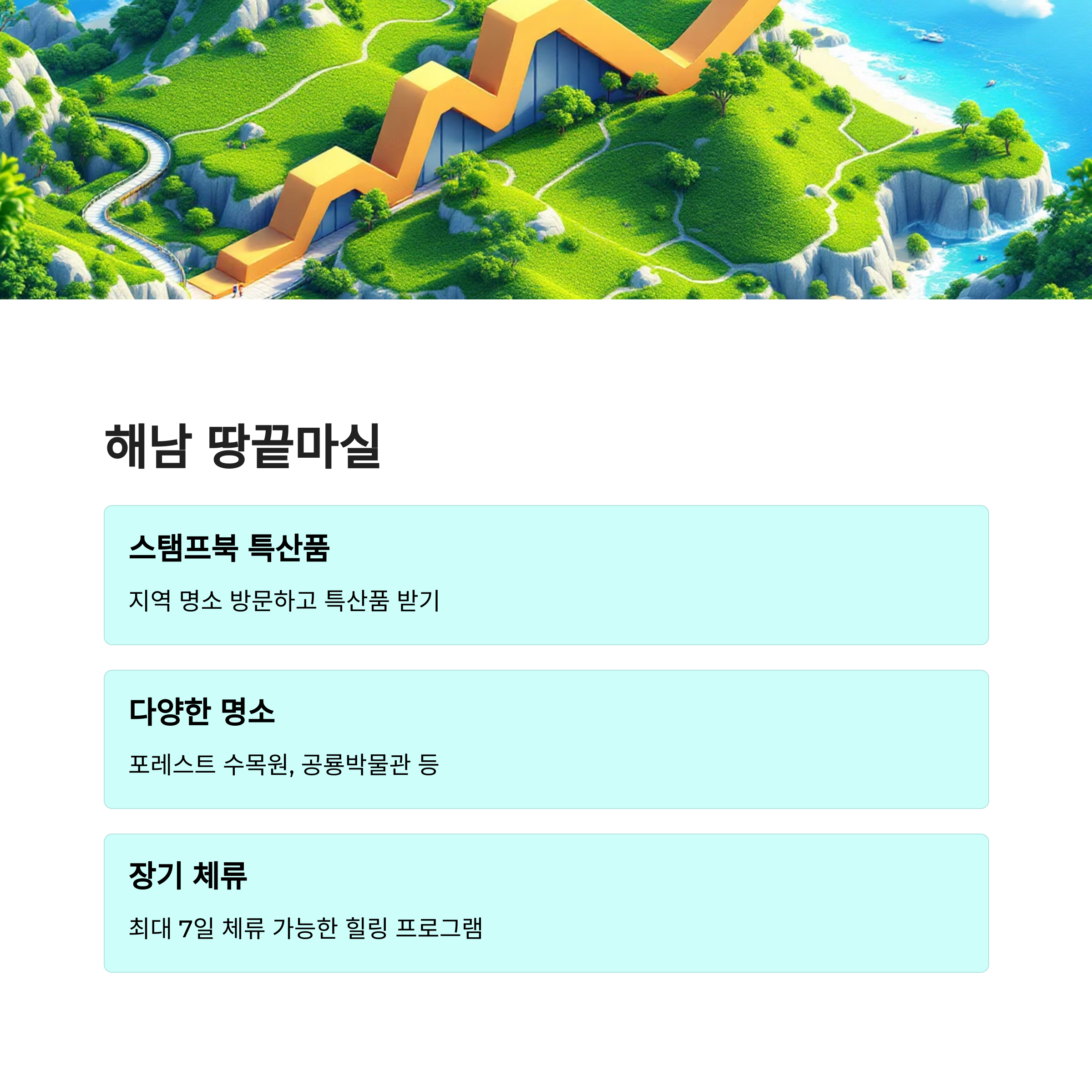 오지 여행지