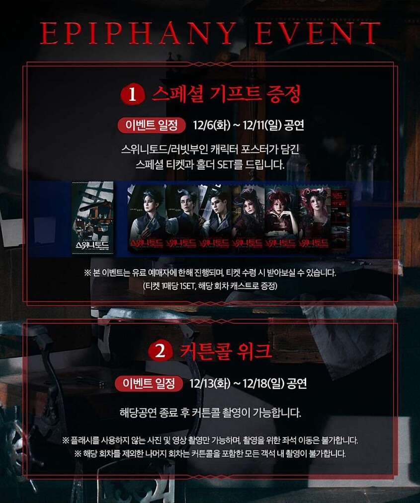 뮤지컬 스위니토드