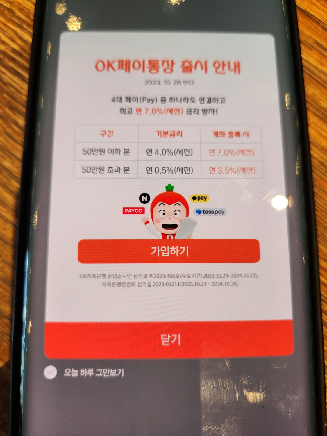 OK페이통장 가입절차1