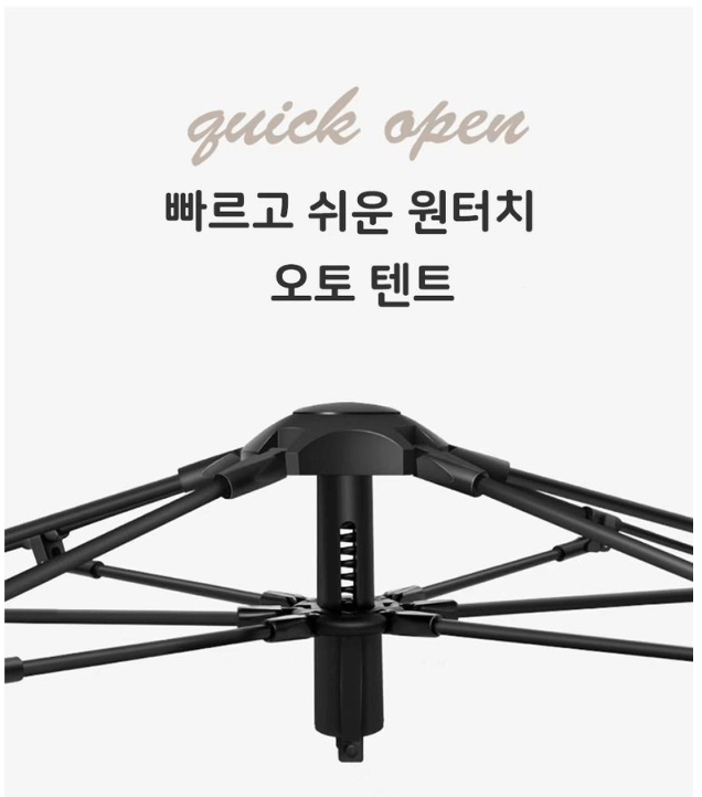 원터치 텐트 추천, 접는 법