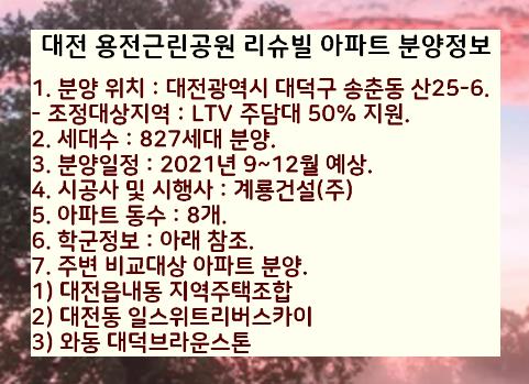 대전 아파트청약