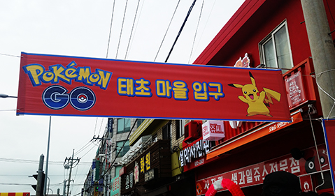 태초마을