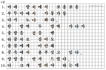 초등학교 2학년 받아쓰기 급수표 1급 다운로드