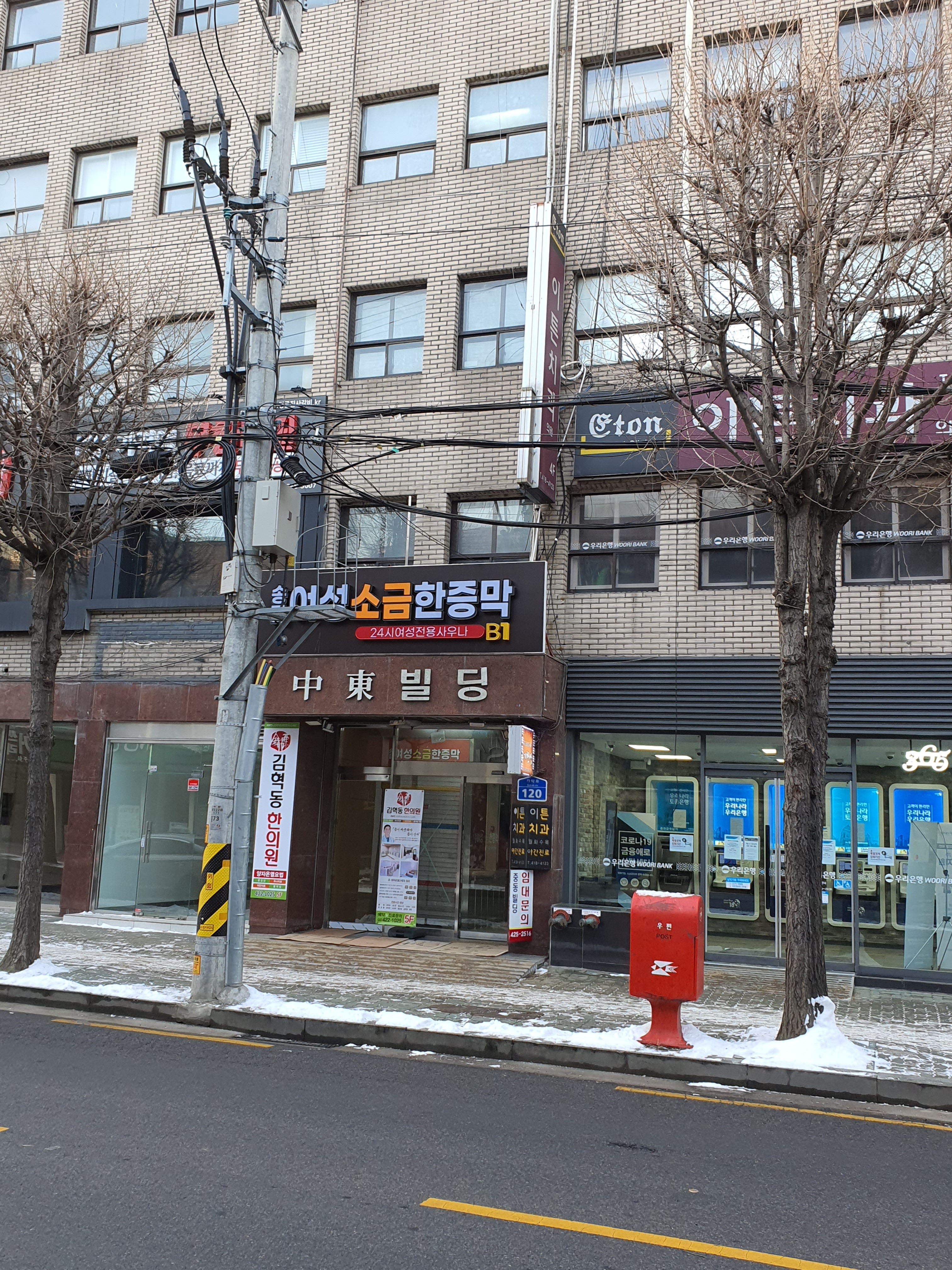 송파여성소금한증막