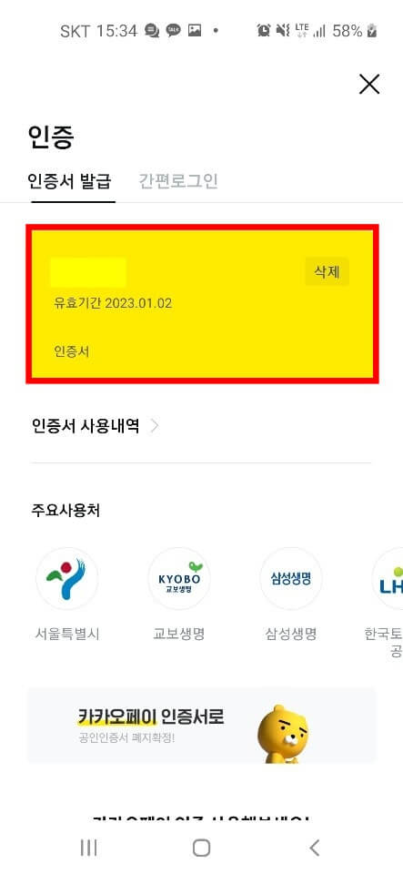 카카오페이 인증서 발급 완료