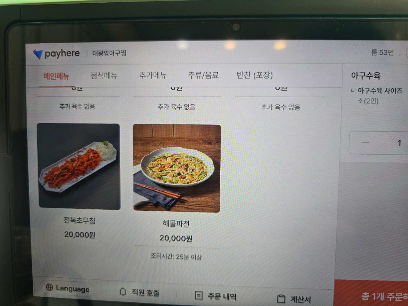 대왕왕아구찜 테블릿 메뉴사진3