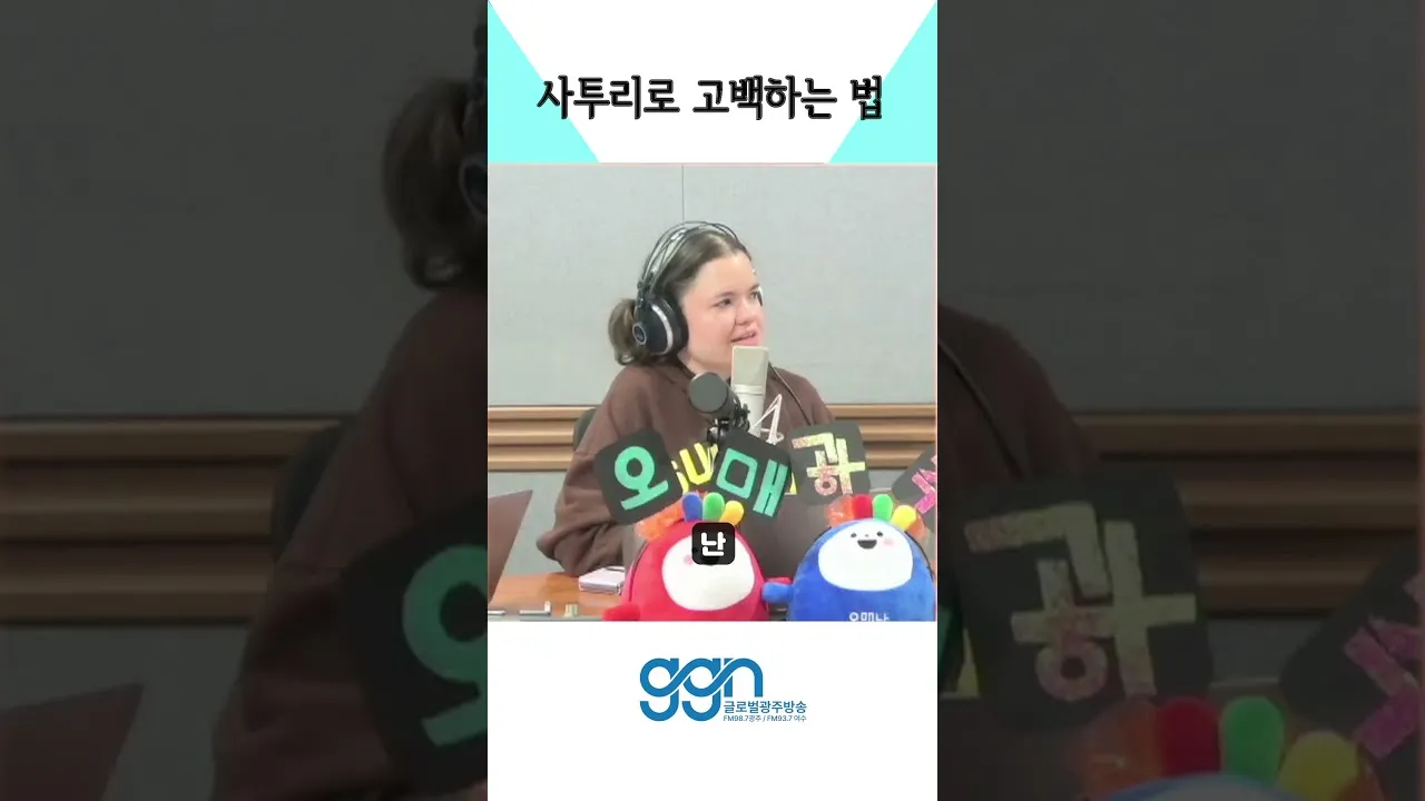사투리로 고백하면 더 설레는 이유 말투에 담긴 진심과 감성_2
