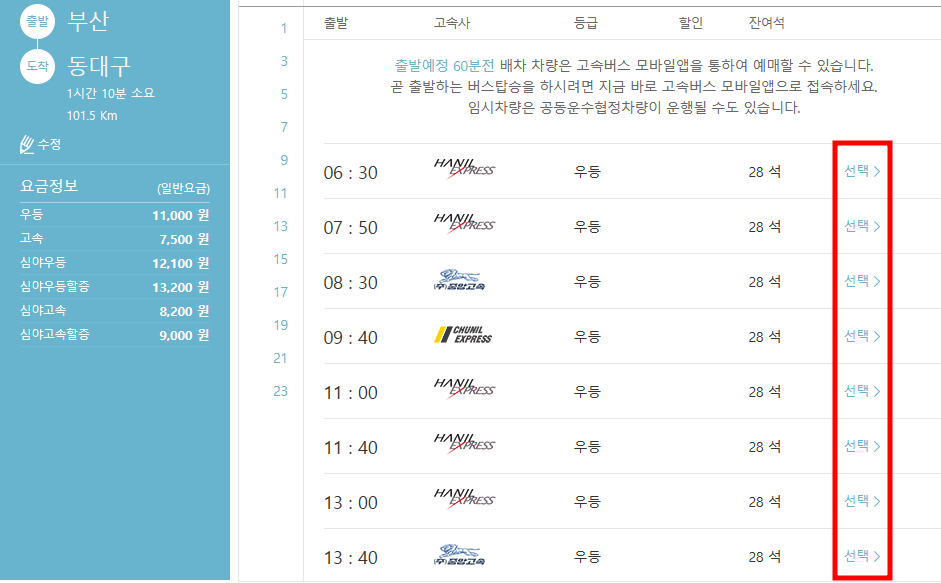 고속버스 예매 사이트 사진