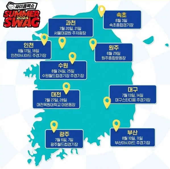 싸이흠뻑쇼 공연도시