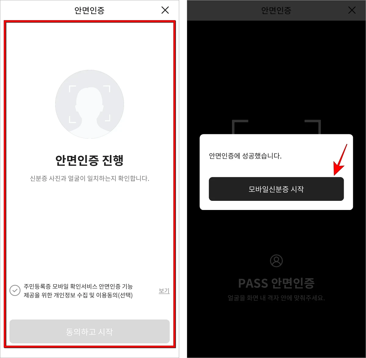 안면인증을 진행하여 모바일 신분증 등록을 완료