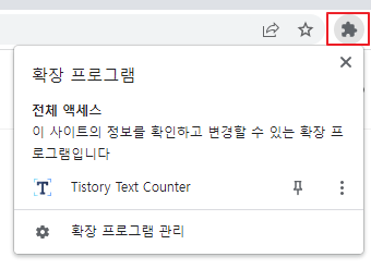 티스토리 텍스트 카운터(Tistory Text Counter) 사용