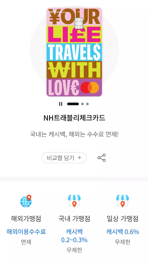 2024년+9월+농협+체크카드+신규혜택+대상카드