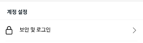 쿠팡 개인정보 누출 - 모바일 캡처 사진