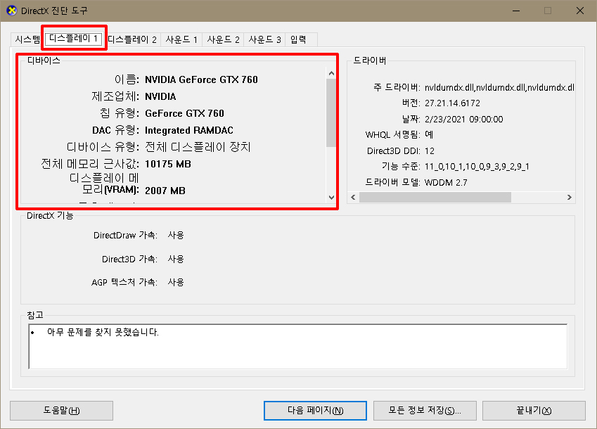 그래픽카드 사양도 볼 수 있다.