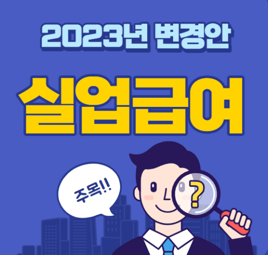 미리캔버스 실업급여 이미지입니다.