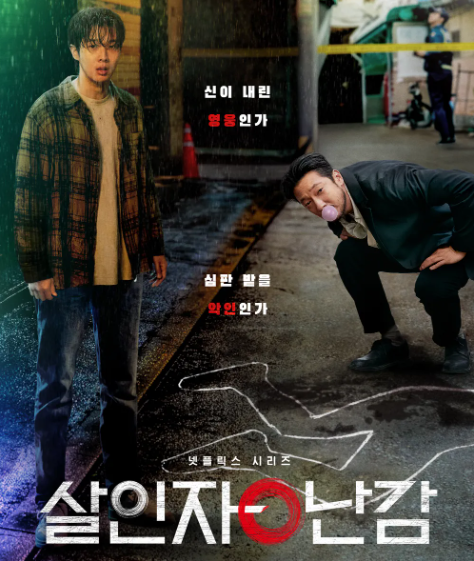 살인자ㅇ난감