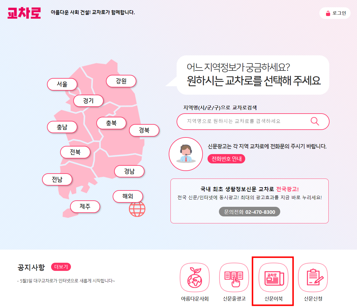 교차로-홈페이지-접속화면