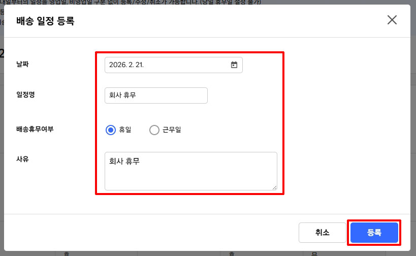 쿠팡 윙 판매자센터 휴무 일정 등록