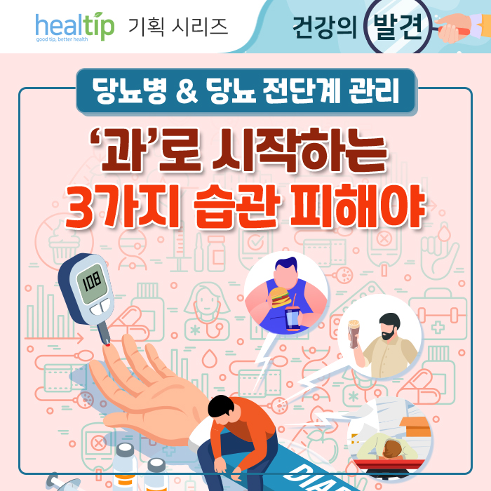 당뇨 전단계 관리방법