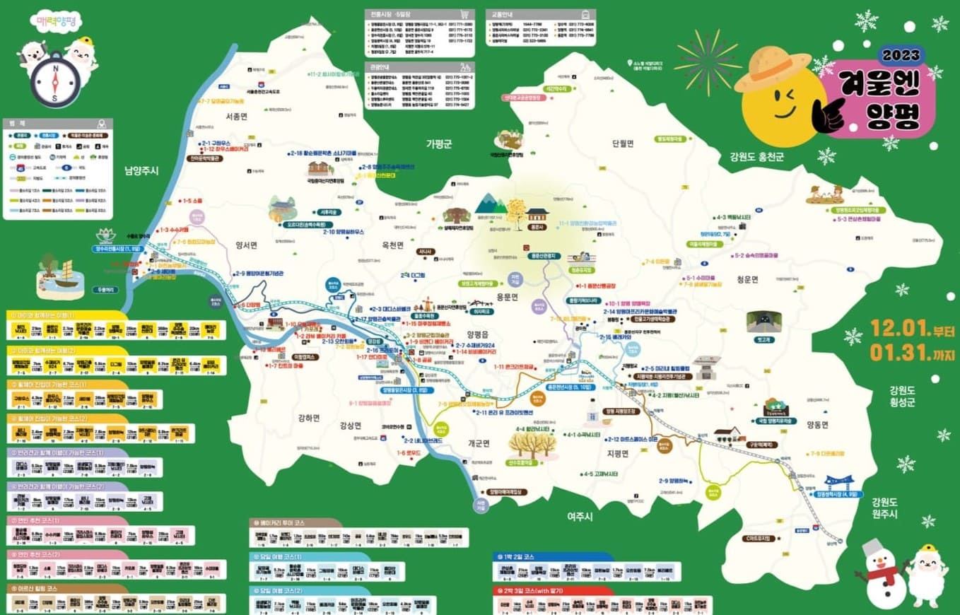 겨울엔-양평-행사지도