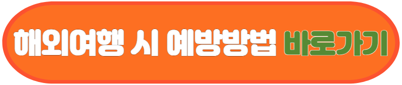 빈대 퇴치방법, 대응방안