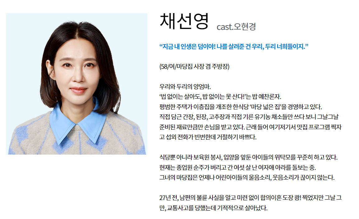 수지맞은 우리 채선영