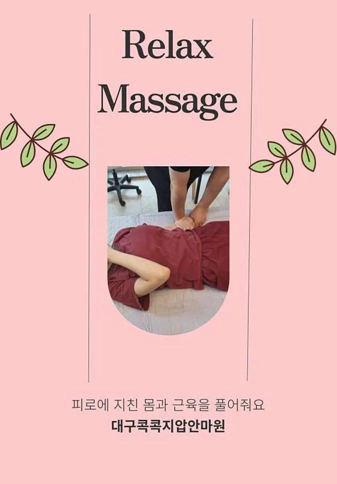 콕콕지압안마원
