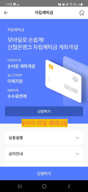 #신협예금해지 #20일제한 #계좌개설제한