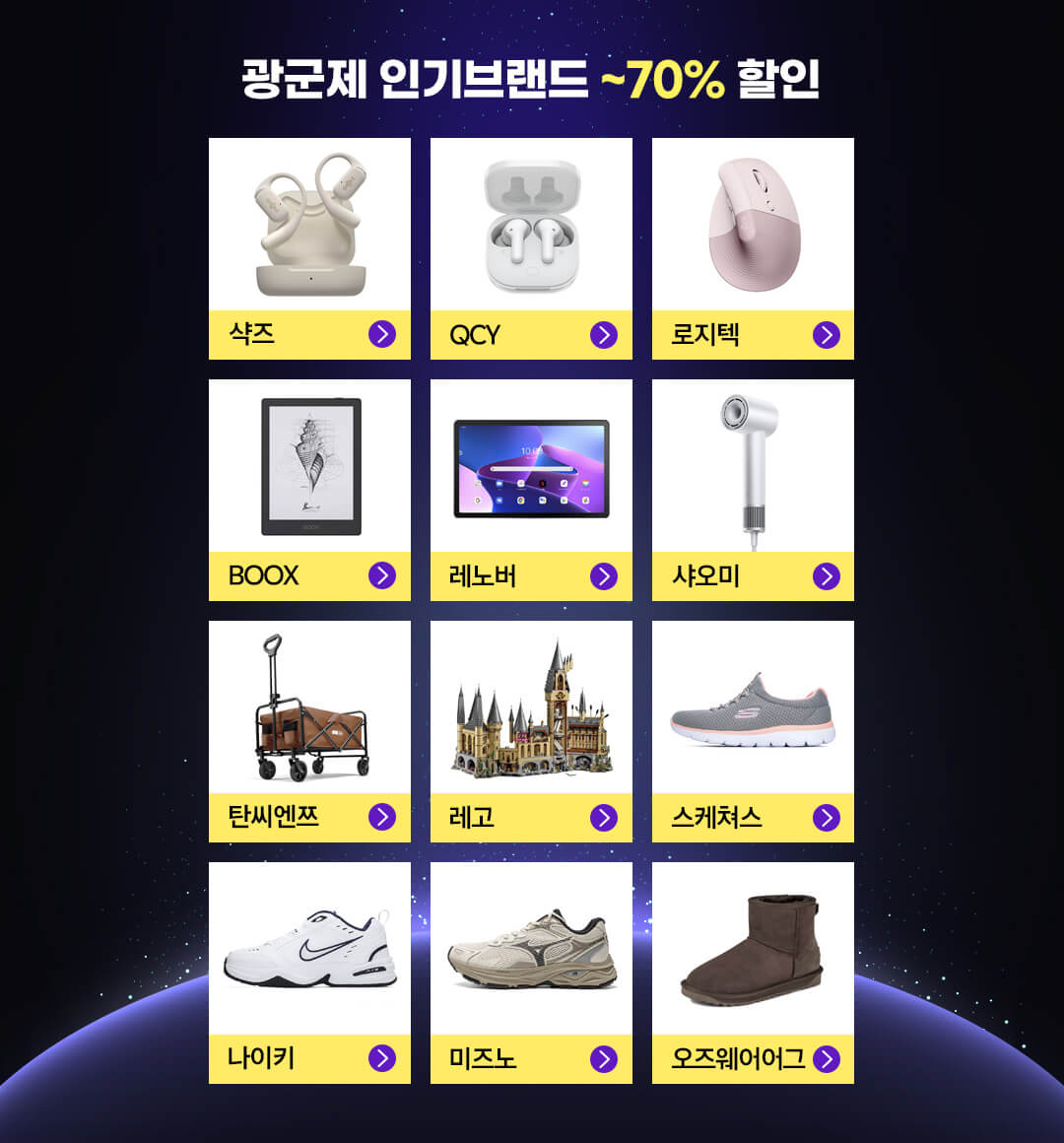 2024_쿠팡_광군제_메가_세일